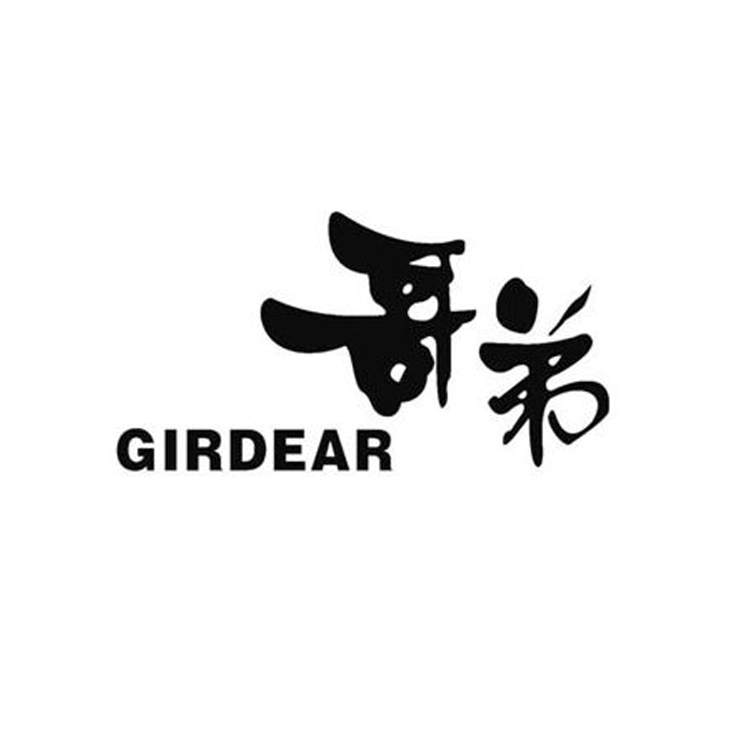 20、哥弟