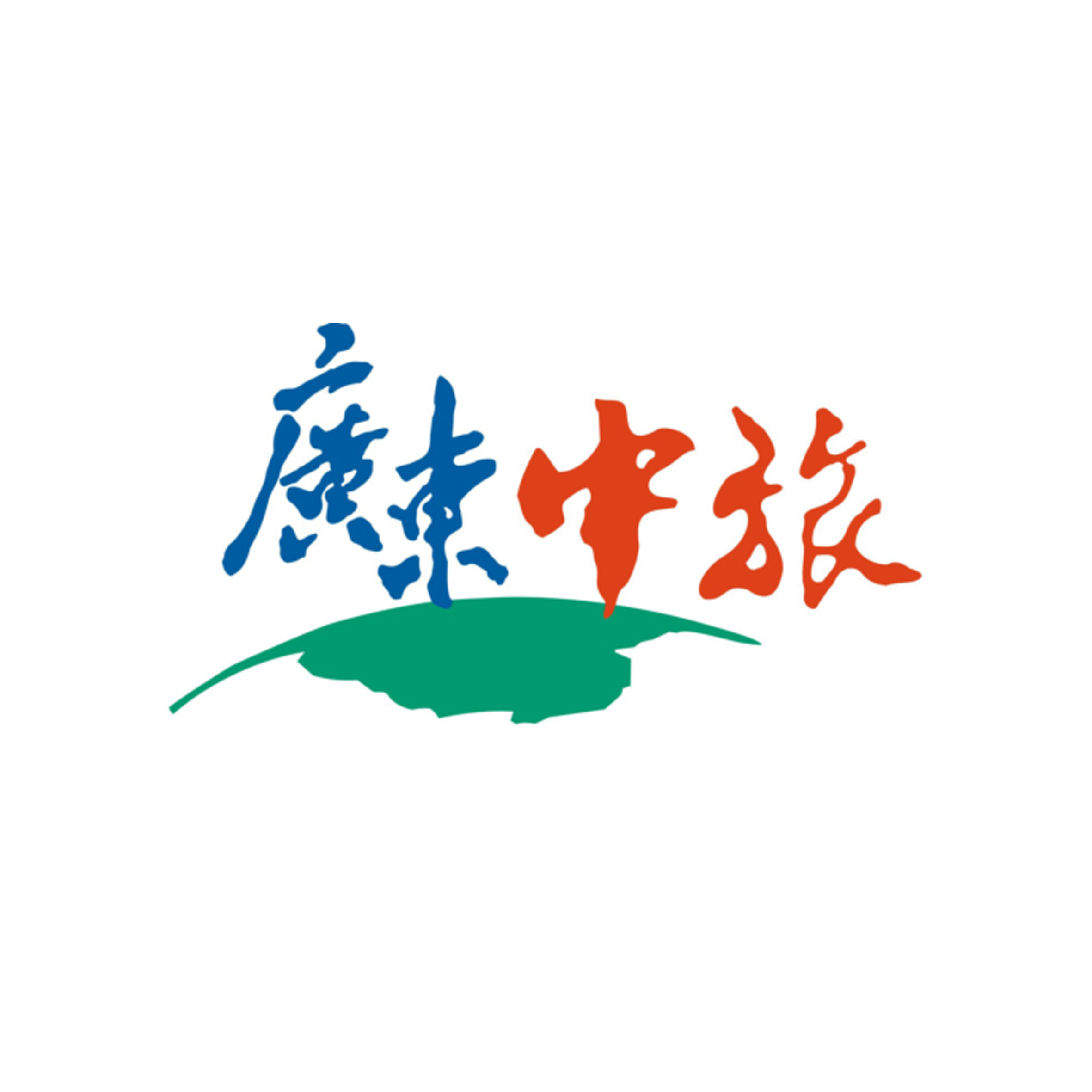 19、廣東中旅