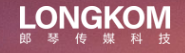 廣州郎琴廣告傳媒股份有限公司