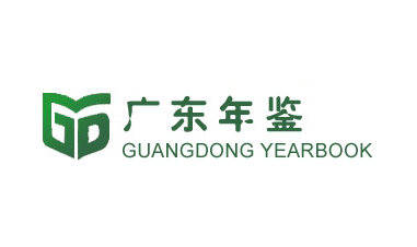 33、廣東年鑒社